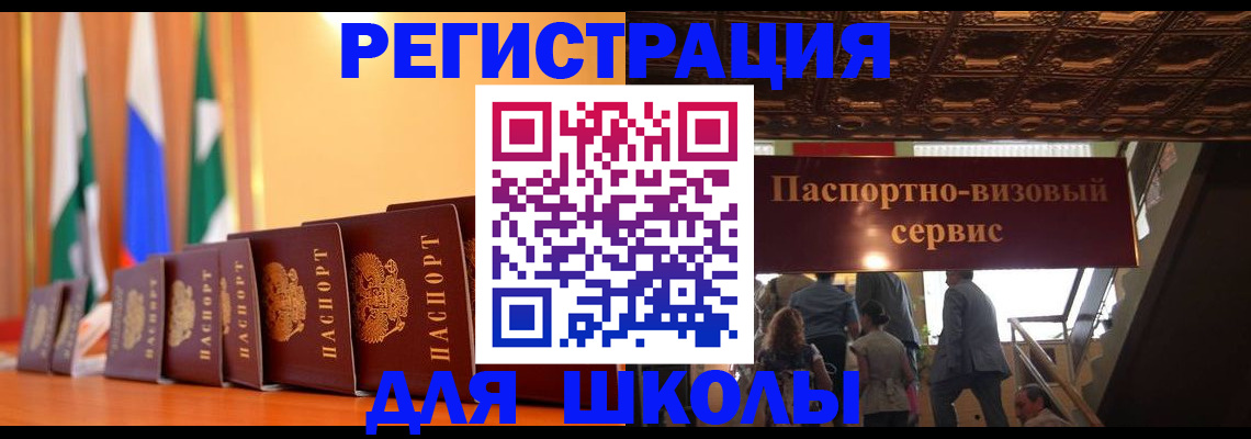временная регистрация купить в Энгельсе