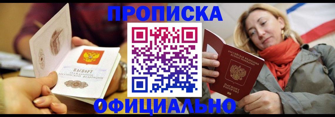 прописка гарантия в Энгельсе