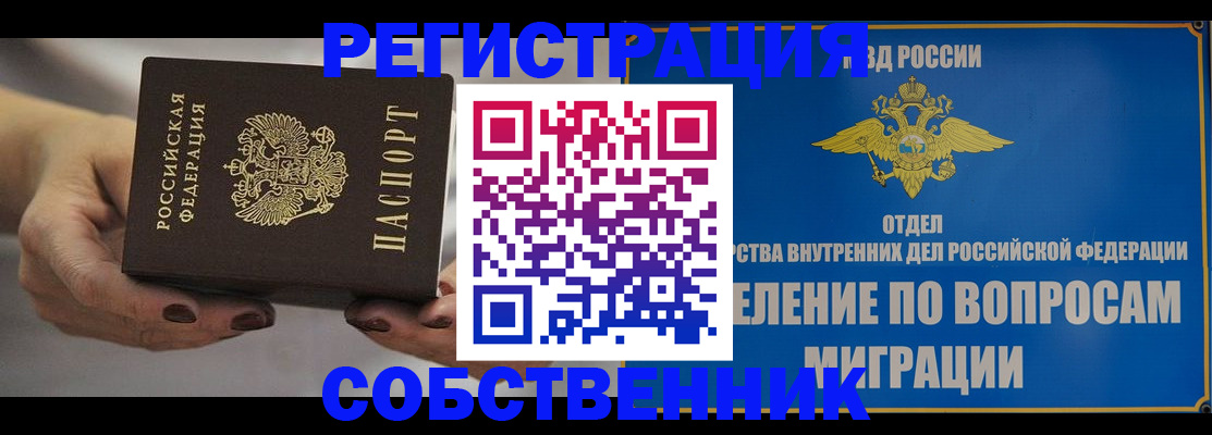 прописка иностранных граждан в Энгельсе