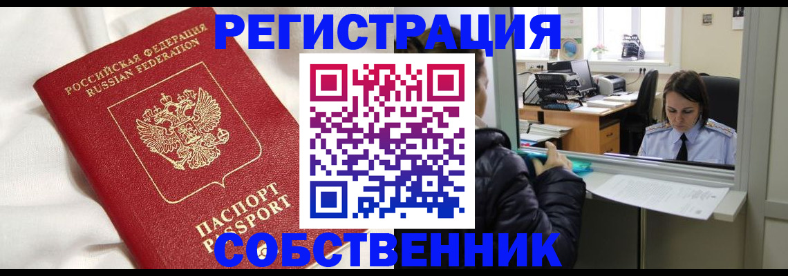 прописка для кредита в Энгельсе